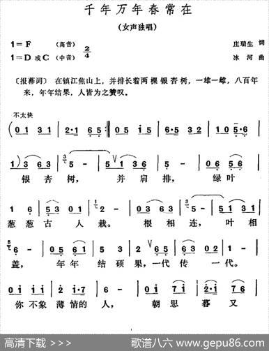 千年万年春常在 - 庄瑞生|冰河