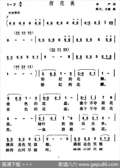 荷花美（李严词陈川、文健曲） - 李严|陈川、文健