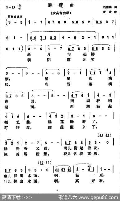 睡莲曲 - 钱建隆|萧冷