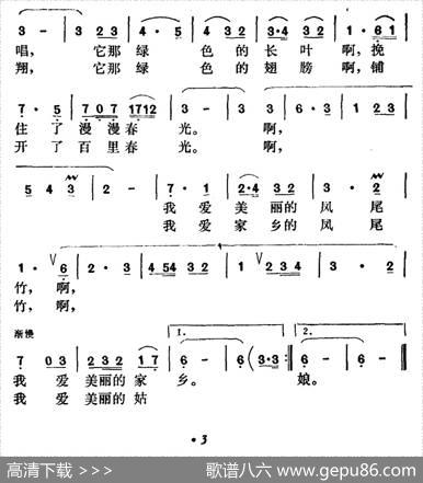 美丽的凤尾竹（瞿琮词锐光曲） - 瞿琮|锐光