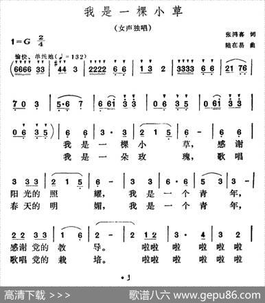 我是一棵小草（张鸿喜词陆在易曲） - 张鸿喜|陆在易