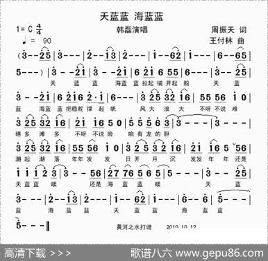 天蓝蓝海蓝蓝 - 周振天|王付林