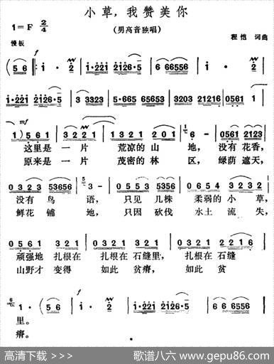 小草，我赞美你 - 程恺|程恺