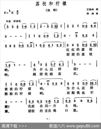 荔枝和柠檬 - 王晓岭|郑路