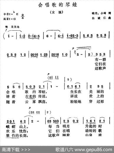 会唱歌的琴蛙 - 晓光、小琦|白诚仁