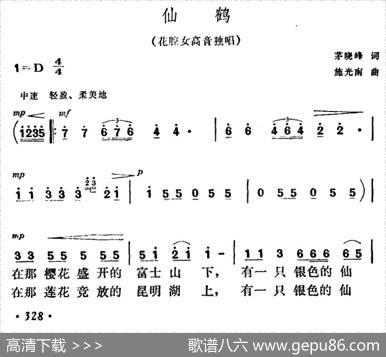 仙鹤（茅晓峰词施光南曲） - 茅晓峰|施光南