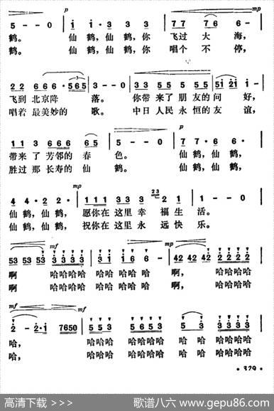 仙鹤（茅晓峰词施光南曲） - 茅晓峰|施光南
