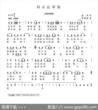 科尔沁草原（温泽词罗建新曲） - 温泽|罗建新