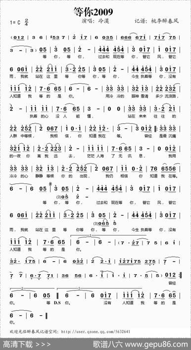 等你2009