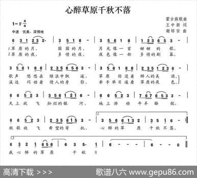 心醉草原千秋不落 - 王中新|谢培安