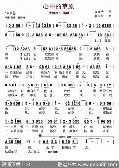 心中的草原（白立平词李玉良曲） - 白立平|李玉良
