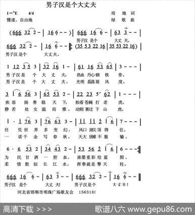 男子汉是个大丈夫 - 培地|绿歌