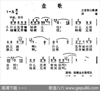 盘歌（土家族山歌）