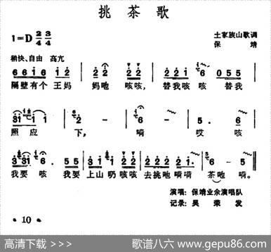挑茶歌（土家族山歌）