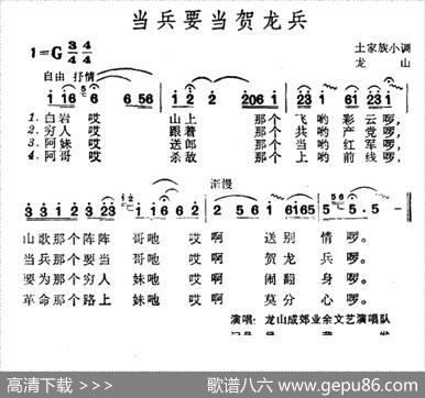 当兵要当贺龙兵（土家族小调）
