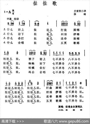 扯扯歌（土家族小调）