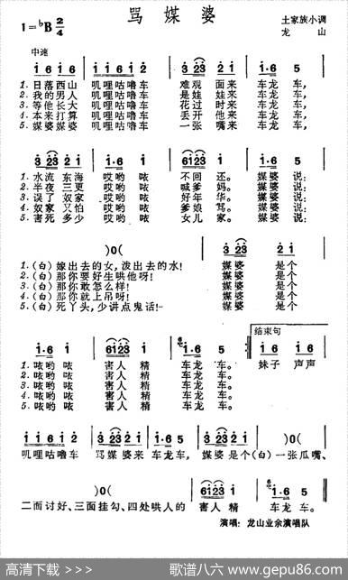 骂媒婆（土家族小调）