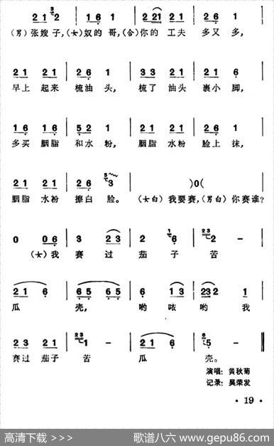 张嫂子打扮（土家族小调）