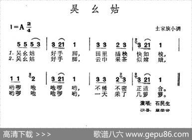 吴幺姑（土家族小调）