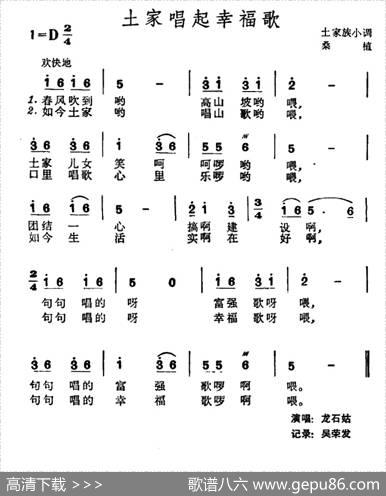 土家唱起幸福歌（土家族小调）