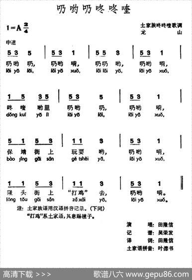乃哟乃咚咚喹（土家族咚咚喹歌调）
