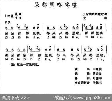 呆都里咚咚喹（土家族咚咚喹歌调）