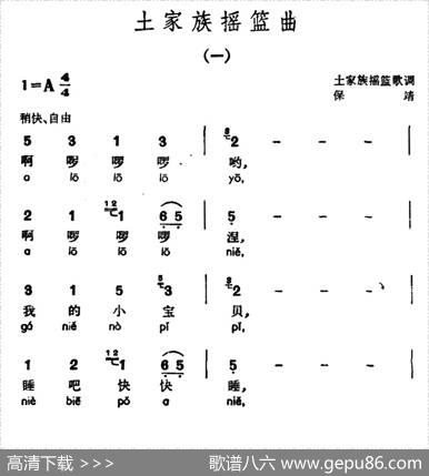 土家族摇篮曲（一）|湘西保靖民歌