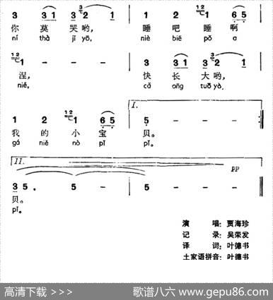 土家族摇篮曲（一）|湘西保靖民歌
