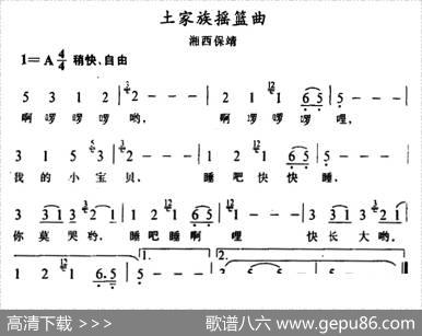 土家族摇篮曲（一）|湘西保靖民歌