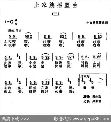 土家族摇篮曲（二）