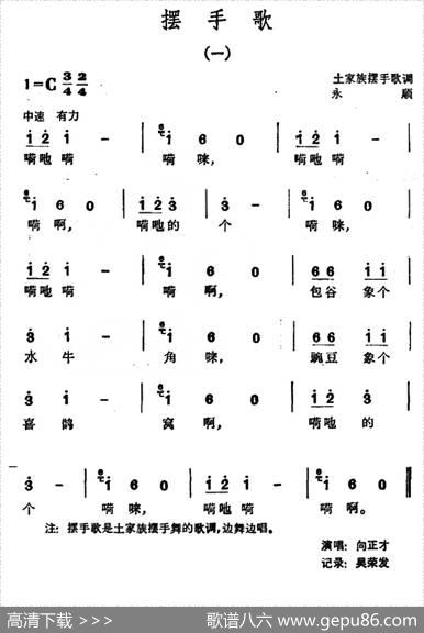摆手歌（一）|湘西永顺民歌