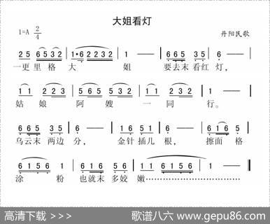 大姐看灯