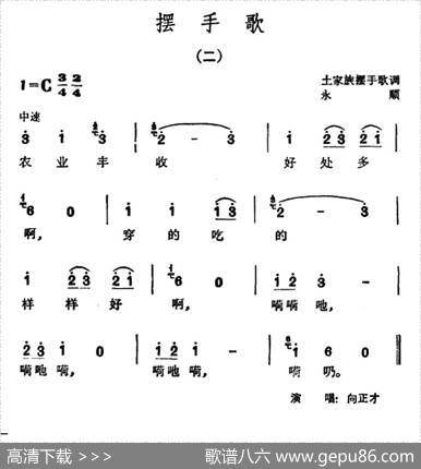 摆手歌（二）