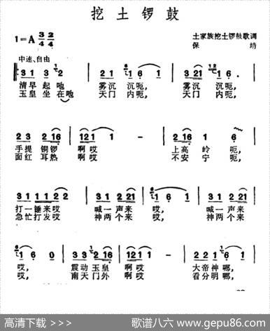 挖土锣鼓