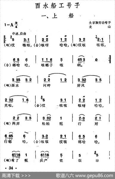酉水船工号子（土家族劳动号子）