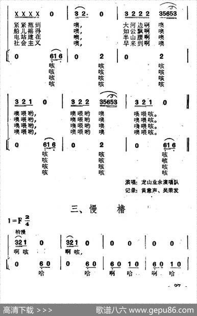 酉水船工号子（土家族劳动号子）