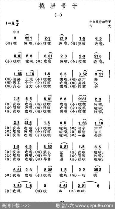 撬岩号子（土家族劳动号子）