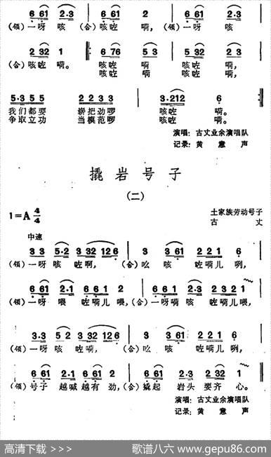 撬岩号子（土家族劳动号子）