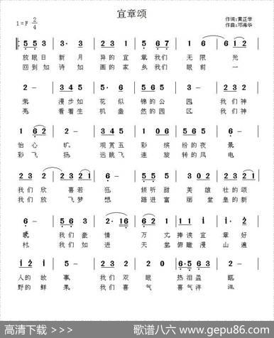 宜章颂（黄正学词邓海华曲） - 黄正学|邓海华