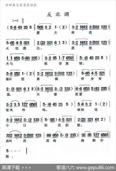 [闽剧]反北调