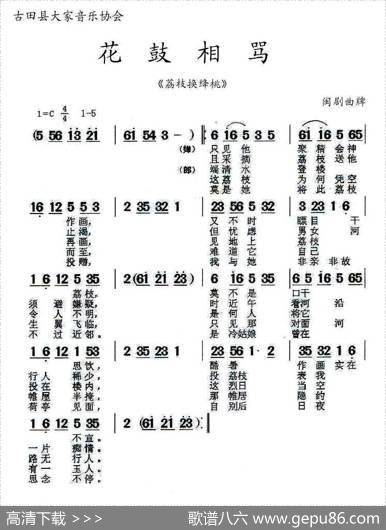 [闽剧]花鼓相骂（《荔枝换绛桃》）