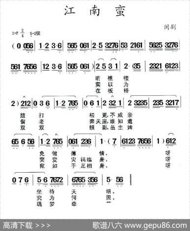 [闽剧]江南蛮