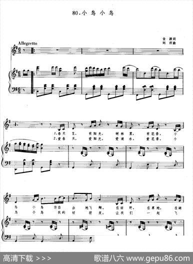 小鸟小鸟（金波词刘庄曲、正谱） - 金波|刘庄