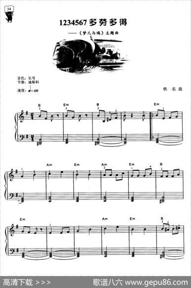 1234567多劳多得（《梦儿与鸡》主题曲）