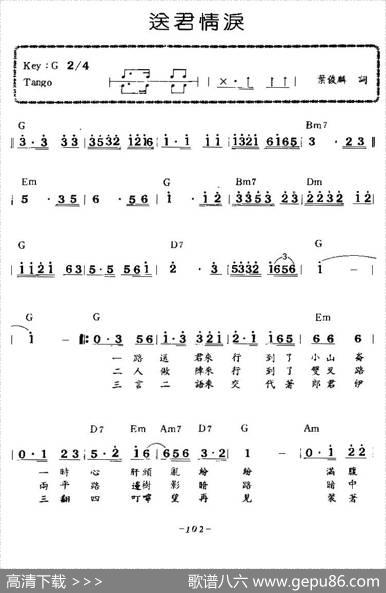 送君情泪（带和弦） - 叶俊麟