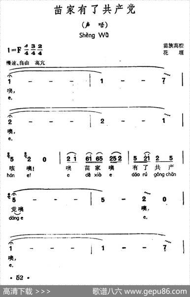 苗家有了共产党（声唔、苗族高腔）