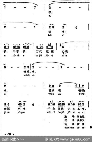 苗家有了共产党（声唔、苗族高腔）