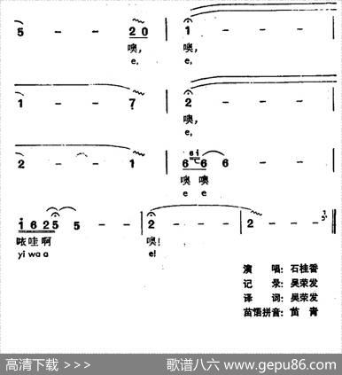 妹似彩虹挂山岭（声唔、苗族高腔）