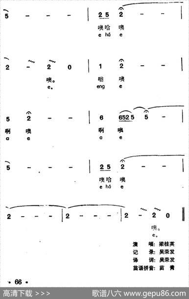 树枝逢春发新芽（声唔、苗族高腔）