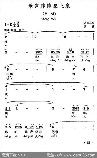 歌声阵阵象飞泉（声唔、苗族高腔）